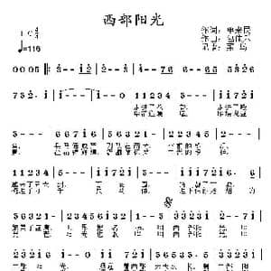 西部阳光_歌谱投稿_词曲:来民 佳禾
