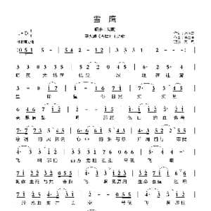 雪鹰_歌曲简谱_词曲:万弘杰 董立强