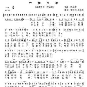 竹楼情歌_民歌简谱_词曲:曾祖标 邓永旺 应华熠