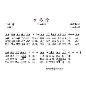 在路旁_歌谱投稿