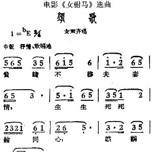 黄梅戏谱 | 颂歌 电影 女驸马 选曲 女声齐唱