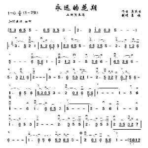 永远的花期 _歌曲简谱_词曲: 孟庆云