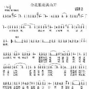 金花银花满山开_民歌简谱_词曲:冯国禧 高清元