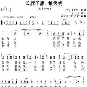 长脖子雁,扯线线_民歌简谱_词曲:张博编词 陈宏隆 高建堂编曲
