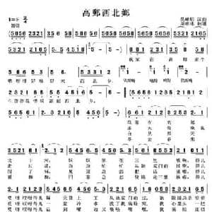 高邮西北乡_民歌简谱_词曲:吴岫明 吴岫明