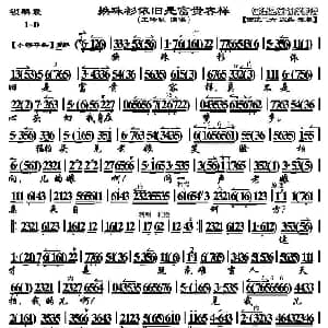 京剧谱 | 换珠衫依旧是富贵容样 锁麟囊 选段 恒流星琴谱 王吟秋