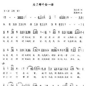 为了那千金一诺_民歌简谱_词曲:高小莉 蔡朝阳