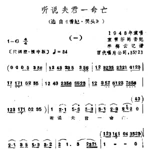 越剧谱 | 听说夫君一命亡 选自 香妃 哭头 袁雪芬