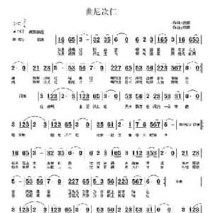 曲尼次仁_民歌简谱_词曲:阮鹏 阮鹏