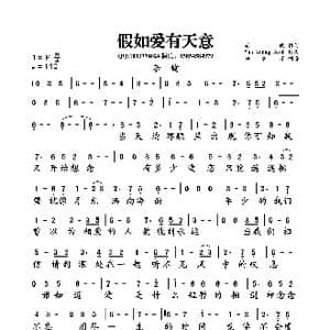 假如爱有天意_歌曲简谱_词曲:李健 Yoo Young Seok 刘英石