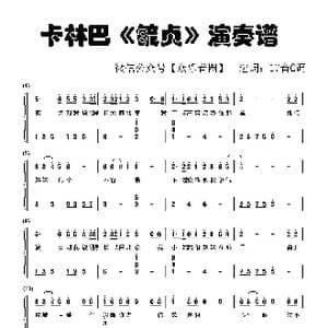 毓贞_歌谱投稿