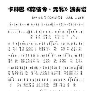 无羁_歌谱投稿
