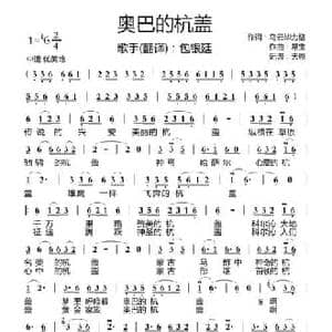 奥巴的杭盖_民歌简谱_词曲:乌云毕力格 常宝