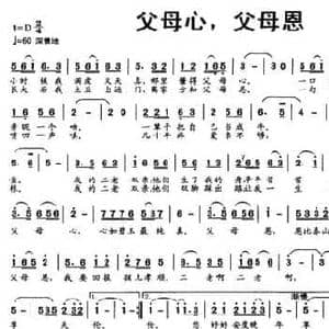 父母心,父母恩_民歌简谱_词曲:焦随东 焦勇 王晓光