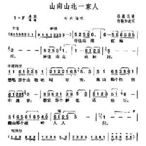 山南山北一家人_民歌简谱_词曲:​壮族民歌 许翰如改词
