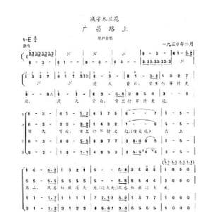 减字木兰花 广昌路上_歌曲简谱_词曲:陈志昂 陈志昂