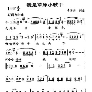我是草原小歌手_儿歌乐谱_词曲:李喜章 李喜章