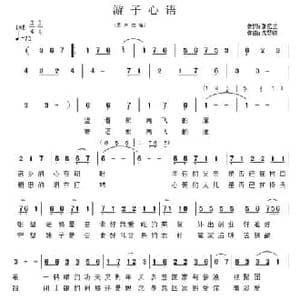 游子心语_民歌简谱_词曲:张忆兰 沈梦骏