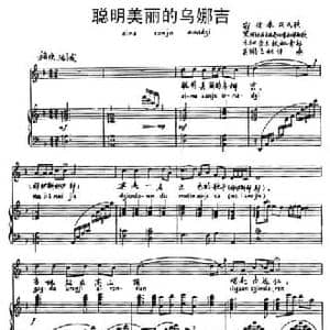 聪明美丽的乌娜吉_民歌简谱