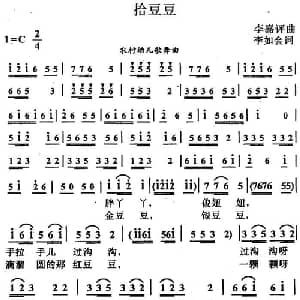 拾豆豆_儿歌乐谱_词曲:李如会 李嘉评