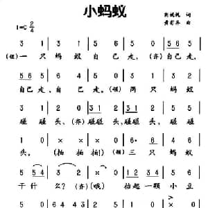 小蚂蚁_儿歌乐谱_词曲:商娓娓 黄有异