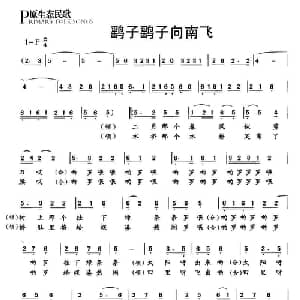 鹞子鹞子向南飞_合唱歌谱