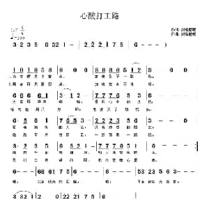 心酸打工路_通俗唱法乐谱_词曲:剑锋磨砺 剑锋磨砺