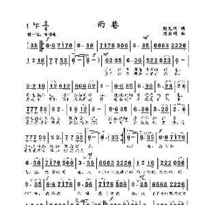 雨巷_歌曲简谱_词曲:周龙然 刘启明