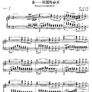 春 祖国的春天_美声唱法乐谱_词曲:瞿琮 郑秋枫