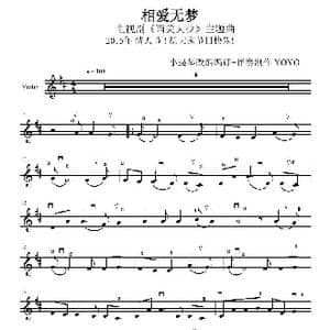 相爱无梦 _歌谱投稿