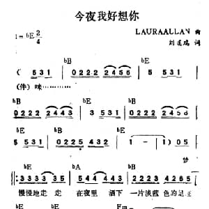 今夜我好想你_通俗唱法乐谱_词曲:刘虞瑞