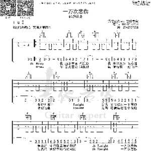 一万次悲伤_歌曲简谱