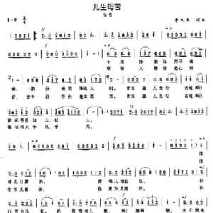 儿生母苦_民歌简谱_词曲:李水鱼 李水鱼