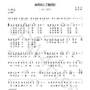 春风吻上了我的脸_歌曲简谱_词曲:狄,薏 姚 敏