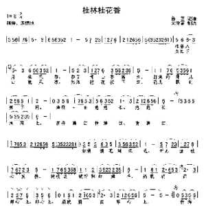 桂林桂花香_歌谱投稿_词曲:郁钧剑 郁钧剑