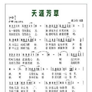 天涯芳草_民歌简谱_词曲:邢力钧 邢力钧