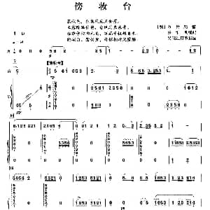 傍妆台 萧 筝