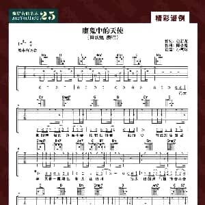 魔鬼中的天使 吉他谱 田馥甄 姚若龙 陈小霞