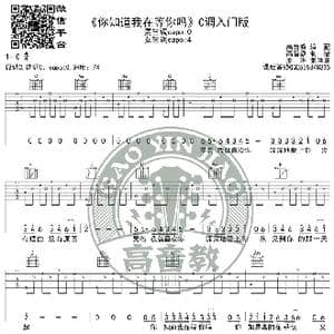 你知道我在等你吗 吉他谱C调入门版 高音教编配 猴哥吉他教学_歌谱投稿