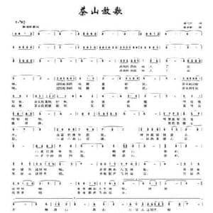 茶山放歌_民歌简谱_词曲:蔡代平 张步新