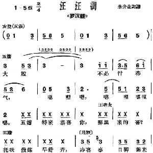 沪剧曲调 汪汪调 选自 罗汉钱 朱介生记谱