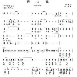 衡山谣_民歌简谱_词曲:左琼颖 南山