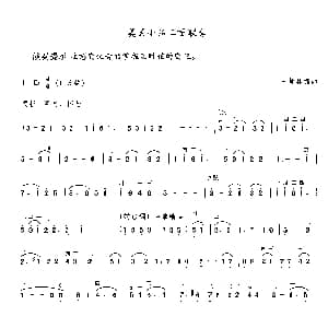 二胡谱 | 美国小品二首联奏 王师林编曲