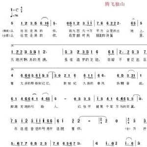 腾飞独山_民歌简谱_词曲:甘晓玲 九天