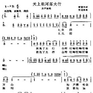 天上银河落太行_民歌简谱