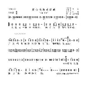开心快乐是首歌_歌曲简谱_词曲:刘继轩 李明辉 刘继轩