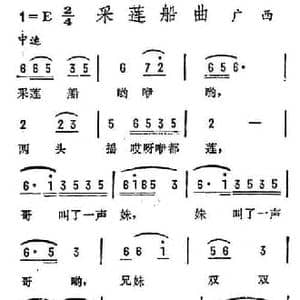 采莲船曲_民歌简谱