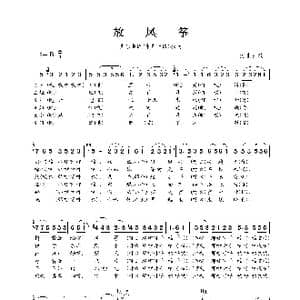 放风筝_歌曲简谱_词曲:河北民歌 河北民歌