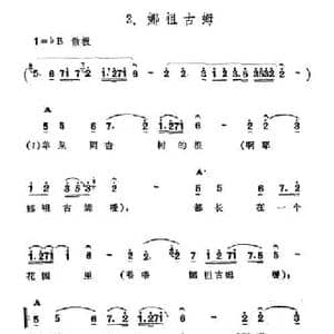 娜祖古姆_民歌简谱