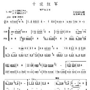 葫芦丝谱 | 十送红军 葫芦丝二重奏 张晓峰改编